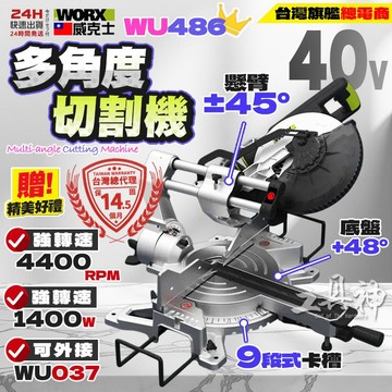 工具神 WORX 威克士 WU486 多角度切割機 40V 鋰電無刷 切割機 斜切鋸 軌道鋸 切割機 切台 鋸台