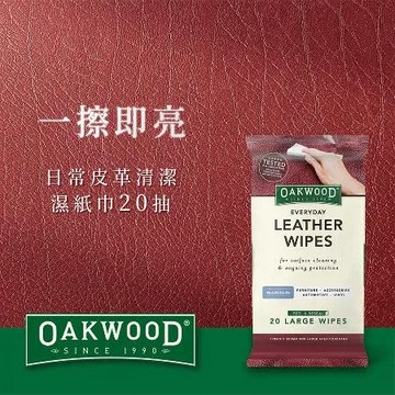 【澳洲Oakwood】日常皮革濕巾 20 PK(170x300 mm)