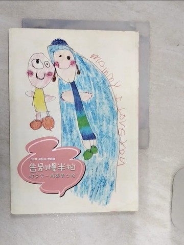 【書寶二手書T3／大學教育_RAI】告別慢半拍-探索另一條學習之路_劉弘白，林淑鈴