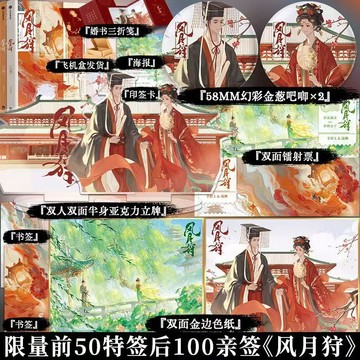 【博雅堂】風月狩 全2冊 100%正品 新增番外 唐風古言 架空歷史 尤四姐 著
