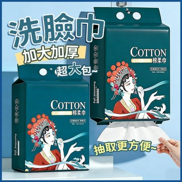 隔日到貨 一次性棉柔巾 一次性洗臉巾 懸掛式洗臉巾 擦臉巾 抽取式洗臉巾 一次性毛巾 潔面巾 拋棄式洗臉巾 卸妝潔面巾