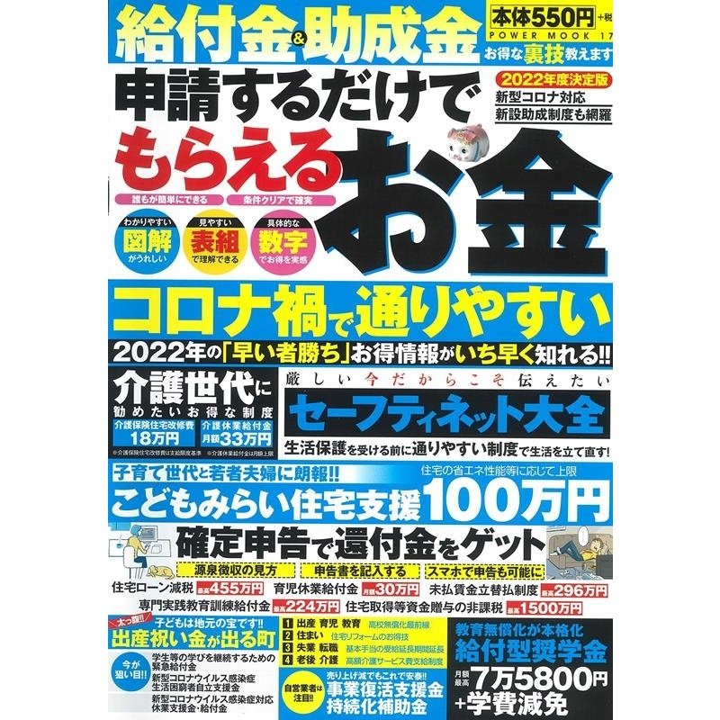 給付金 助成金申請するだけでもらえるお金 2022年度決定版