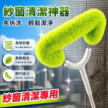 💥臺灣出貨💥日本紗窗清洗神器免拆洗擦窗戶網清潔工具大掃除高層擦窗外萬能刷
