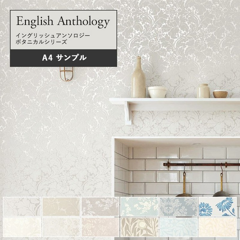 壁紙 サンプル 花柄 フェミニン 12品番 A4サイズ 【96%OFF!】