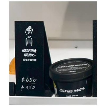 【LUSH】好幫手護手霜(45g/100g)