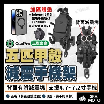 【三發】五匹減震手機架 減震手機架 手機架 五匹手機架 JETSL DRG KRV 曼巴 六代戰 手機支架 機車手機架