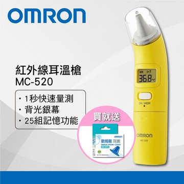 【OMRON 歐姆龍】 紅外線耳溫槍MC-520