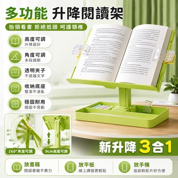 升級筆盒底座🐏升降閱讀架 可調角度讀書架 書本支架 看書架 平板架 閱讀書架 學生兒童閱讀神器 收納底座立書架