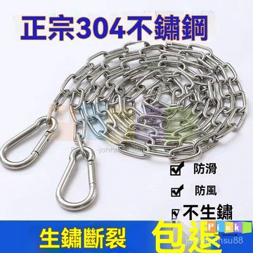 304不銹鋼鏈條晾衣繩 防滑防風晾衣繩 晾衣繩 多功能型曬衣鍊 不鏽鋼鏈條 曬衣鏈 掛衣繩 不鏽鋼鏈條 曬衣鏈 掛衣繩