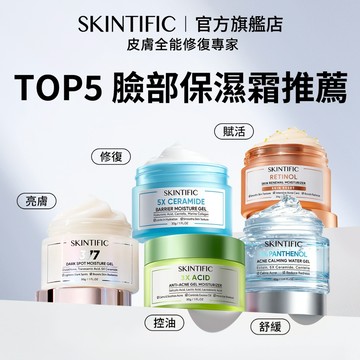 SKINTIFIC 面霜保濕霜系列集合377/菸鹼醯胺/神經醯胺/視黃醇a醇/玻尿酸 保濕補水乳霜提亮膚色修護肌膚屏障