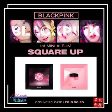 ⭐韓國代購正版預售⭐粉墨 BLACKPINK 迷你1 SQUARE UP