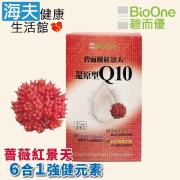 海夫健康生活館 BioOne 碧而優 紅景天還原型Q10 30顆_30mg/顆