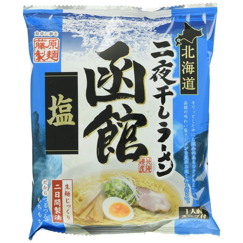 藤原製麺 北海道二夜干しラーメン函館塩 104.5g×10袋