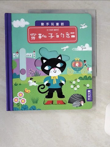 【書寶二手書T4／兒童文學_U9R】穿靴子的貓_GWE,  高竹馨