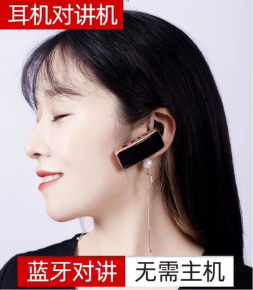 耳掛式對講機買一送一耳掛入耳式無線微小型迷你對講機 99購物節