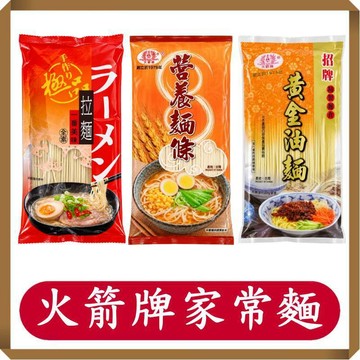 火箭牌家常麵239g/包/營養麵條/黃金油麵/陽春麵/麵/拉麵