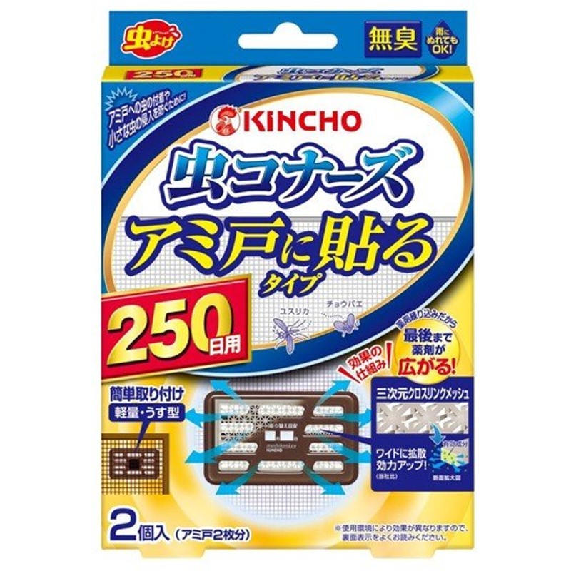 270円 最大10 Offクーポン 虫コナーズ アミ戸に貼るタイプ 網戸用