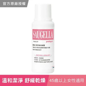 SAUGELLA賽吉兒 菁萃婦潔凝露(逆齡型)250ml