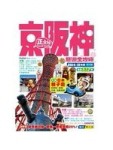 京阪神旅遊全攻略2014－15年版（第13刷）[二手書_普通]