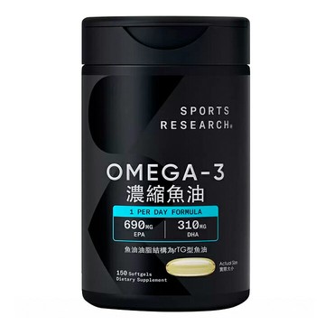 [COSCO代購6] C240666 Sports Research Omega-3 濃縮魚油 1250mg 150粒