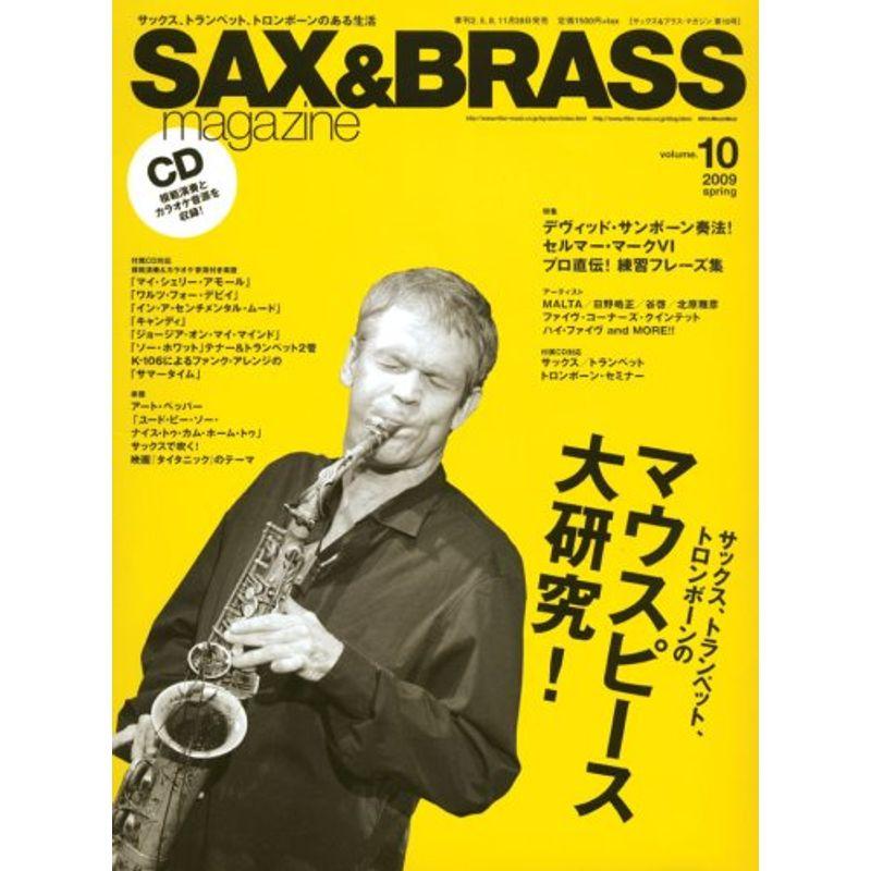 サックスブラス・マガジン (SAX  BRASS Magazine) volume.10(CD付き) (リットーミュージック・ムック)