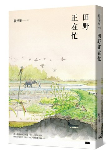 田野正在忙[二手書_良好]