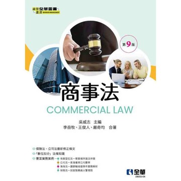 商事法(9版)