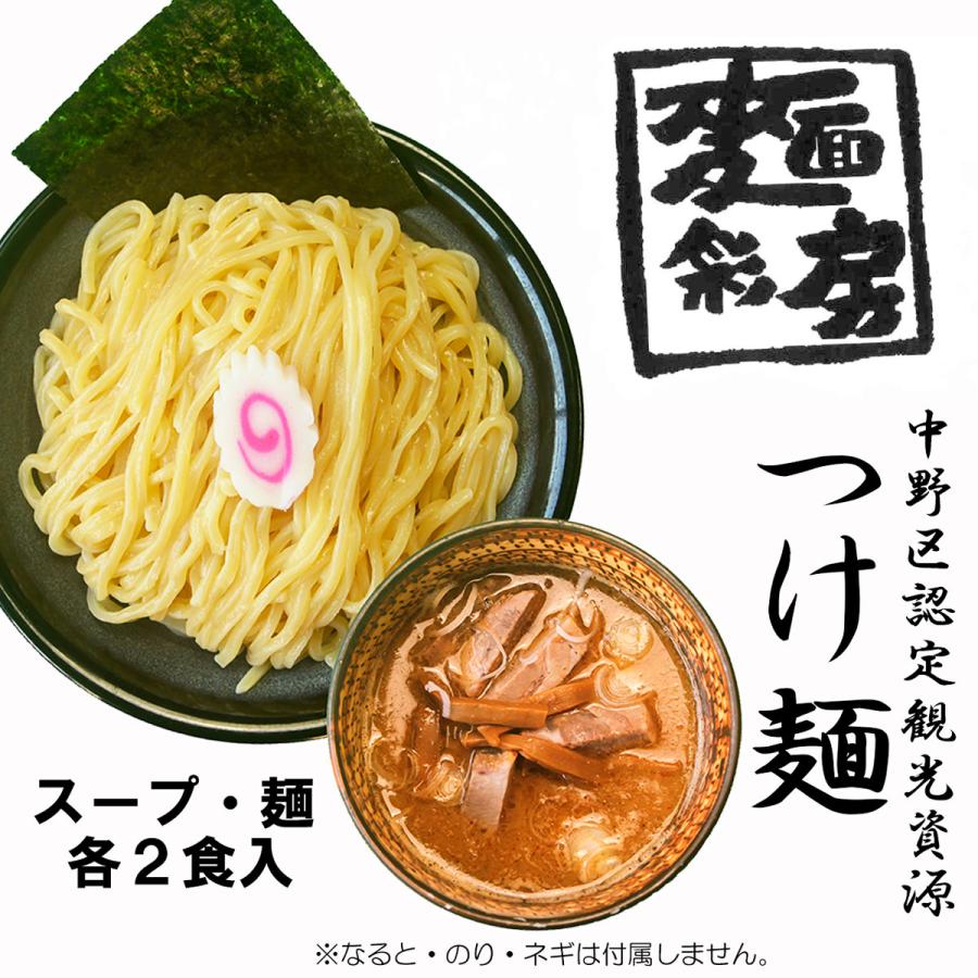 麺彩房 つけ麺 冷凍 2食セット ラーメン お取り寄せ つけめん 東京