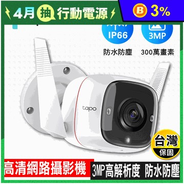 TP-Link戶外監視器/錄影器 Tapo C310