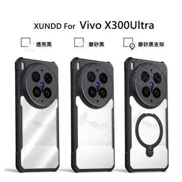 嚴選外框 VIVO X300Ultra 訊迪 XUNDD 甲蟲殼 旋轉支架 磁吸殼 防摔殼 X300 ULTRA 手機殼