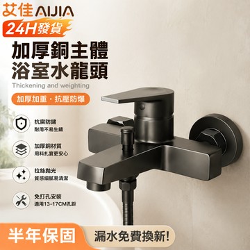 【艾佳-AiJia】🔥台灣現貨🔥40芯 沐浴龍頭 全銅冷熱龍頭浴室水龍頭 通用 沐浴水龍頭 水龍頭 沐浴龍頭 洗澡水龍頭