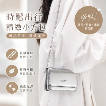 👜 卿選好物 👜高級感包包 洋氣質感女包 斜挎包女 百搭ins法國小衆鏈條包 高級感金屬光澤晚宴小包 可調細鏈條側背包