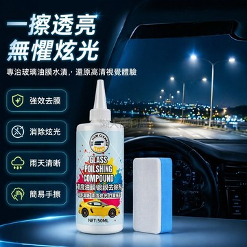 台灣出貨✨ 汽車玻璃拋光劑 氧化鈣去油膜劑 車窗清洗劑 前擋風玻璃修復 升級版镀膜液
