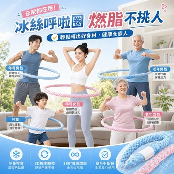 第八代冰豆豆涼感呼啦圈 靜音不夾肉不髒衣不傷腰 冰絲涼感呼啦圈 高效燃脂軟呼啦圈 居家健身器材 收腹加重減肥 瘦肚子神器