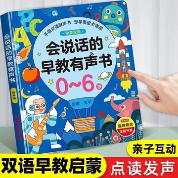 台灣發貨🔸有聲書✅發聲學習機 寶寶啓蒙點讀本 幼兒園兒童識字書 益智玩具書 兒童有聲讀物 會說話早教書