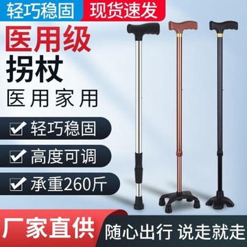老人拐杖防滑拐棍防摔倒病人康復走路助步器四腳助行器四腳防滑