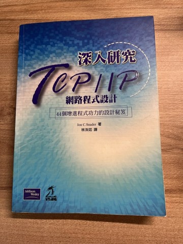 深入研究 TCP/IP 網路程式設計 (Effective TCP/IP Programming)【二手書_良好】TAAZE讀冊生活