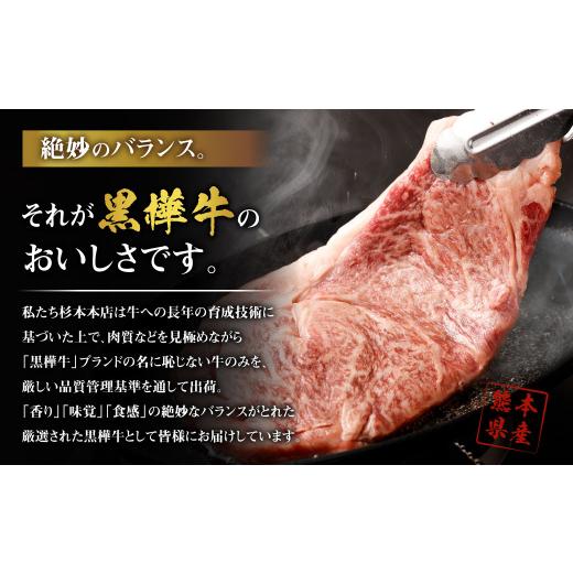 ふるさと納税 熊本県 合志市 くまもと黒毛和牛 杉本本店 黒樺牛 A4~A5等級 肉厚サーロインステーキ 300g