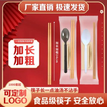 加長加粗一次性筷子四件套食品級家用商用外賣打包筷子勺子套裝