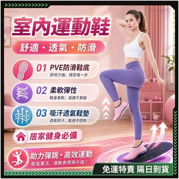 隔日達🌸舊版進化第三代 健身鞋🌸室內健身鞋 訓練鞋 軟底防滑 瑜伽鞋 舞蹈鞋 跑步機專用運動鞋 溯溪鞋 潛水鞋 襪子鞋