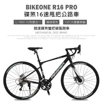 BIKEONE R16 PRO 鋁合金彎把碟煞16速甩把公路車L-TWOO R3套件煞變合一平悍車架（隱藏內走線）競速碟煞彎把破風跑車