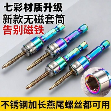 🔥臺灣熱賣⚡️新款燕尾釘螺絲套筒強磁套筒鋼珠套筒批頭手電鑽高硬度鑽尾絲套筒🎉