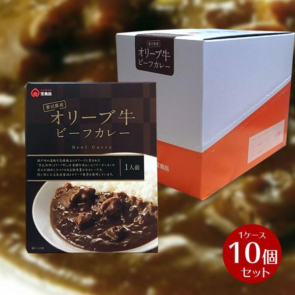 香川県産 オリーブ牛ビーフカレー　1ケース 180ｇ×10個 業務用 まとめ買い 箱買い