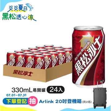 黑松沙士330ml (24入/箱)