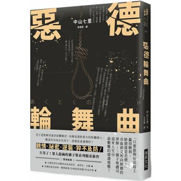 惡德輪舞曲 (印刷簽名版)