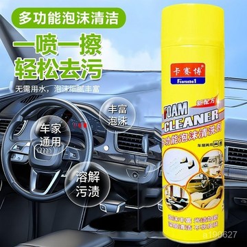 臺灣🚍8H出🉑多功能泡沫清潔劑汽車用品內飾皮革座椅強力免水洗小白鞋刷鞋去黃
