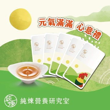 【純煉】膠原熬雞精60mlx5包(添加足量膠原蛋白，用喝的保養品) 環保無盒包裝