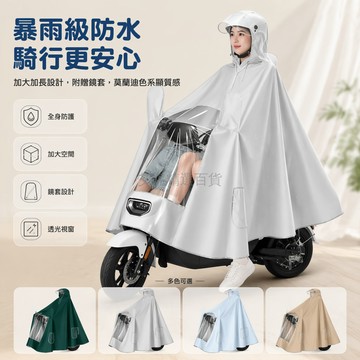 台灣出貨✨ 電動車雨衣 加大加厚長款 全身防暴雨專用 單人男女適用 莫蘭迪色 有套鏡設計 騎行防護雨披