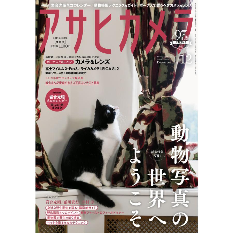 アサヒカメラ 2019年12月号 電子書籍版   アサヒカメラ編集部