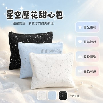 台灣出貨✨ 星星波點手拿包 大容量外出便攜包 百搭洗漱包 化妝品收納包 簡約時尚設計 輕巧隨身攜帶 白色藍色黑色多色可選